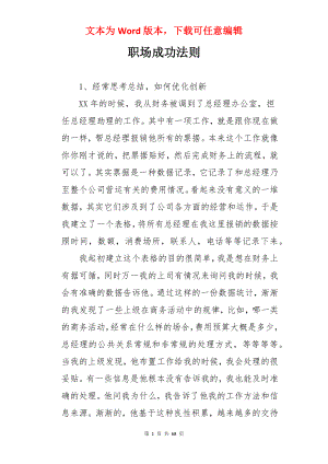 职场成功法则.docx