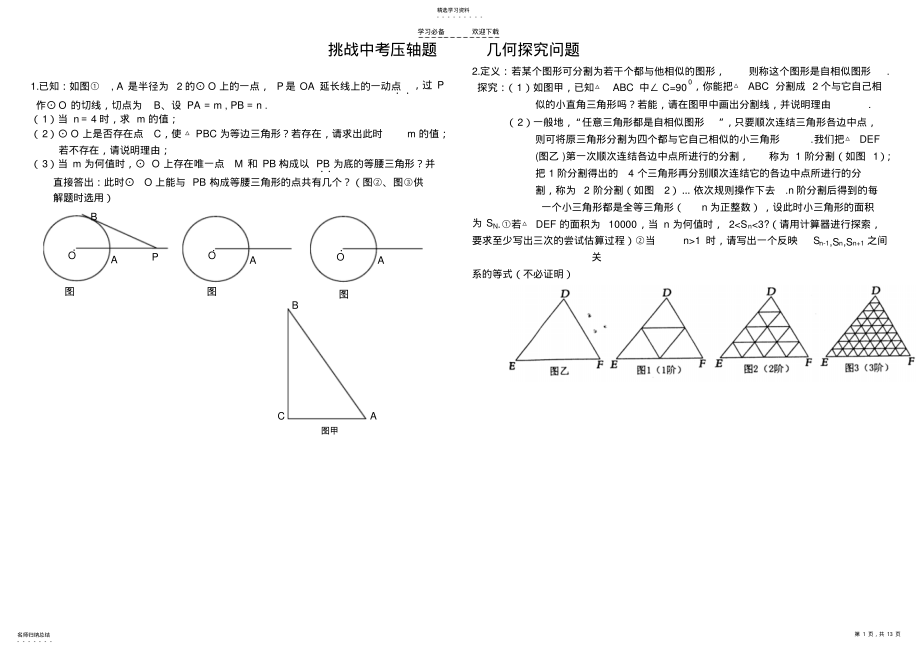 2022年中考几何探究压轴题 .pdf_第1页