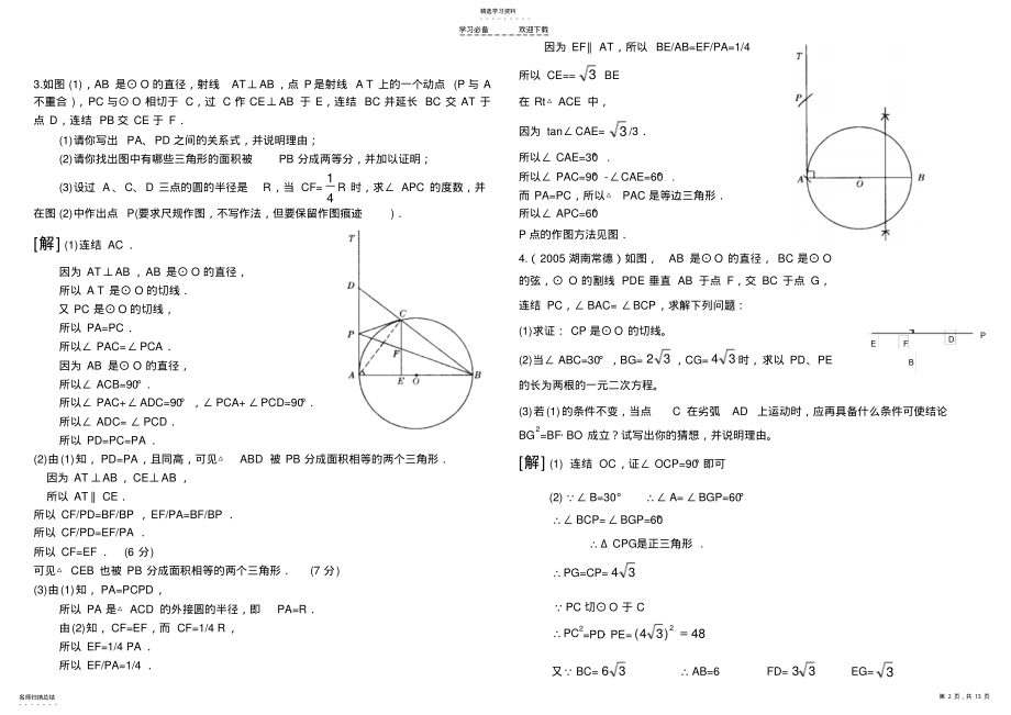 2022年中考几何探究压轴题 .pdf_第2页