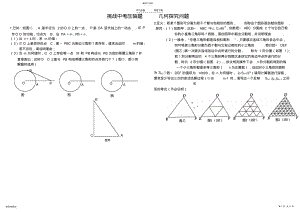 2022年中考几何探究压轴题 .pdf