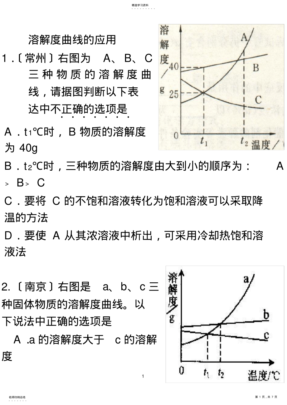 2022年溶解度曲线的应用练习题 .pdf_第1页