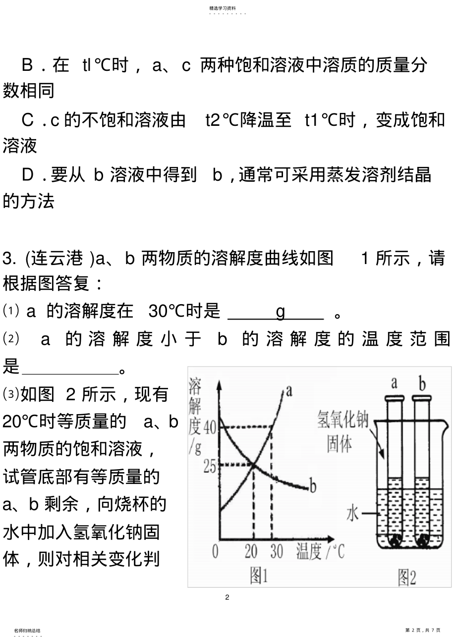 2022年溶解度曲线的应用练习题 .pdf_第2页