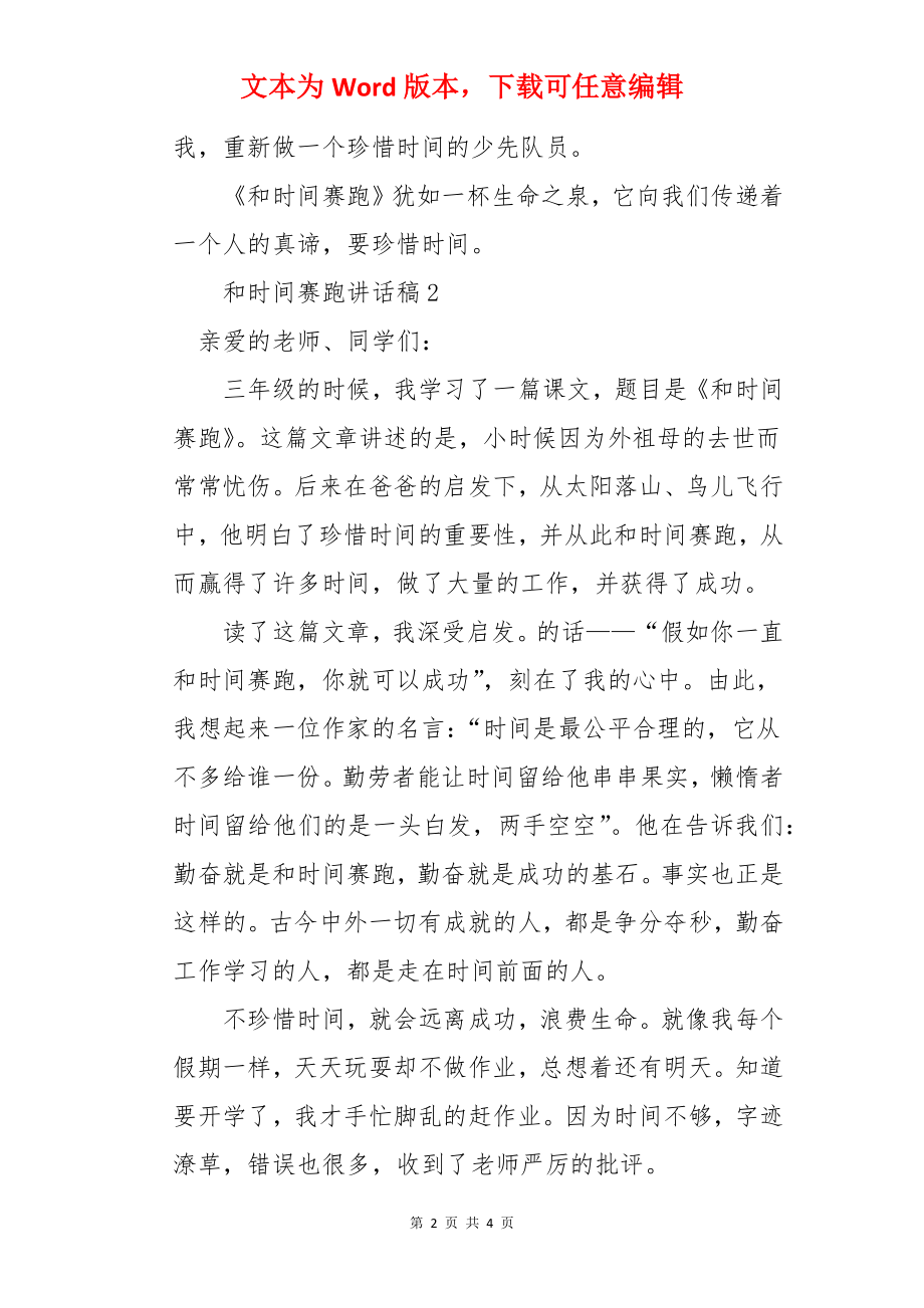 和时间赛跑讲话稿.docx_第2页