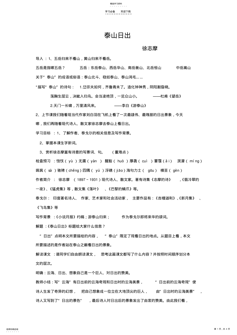 2022年泰山日出教案 .pdf_第1页