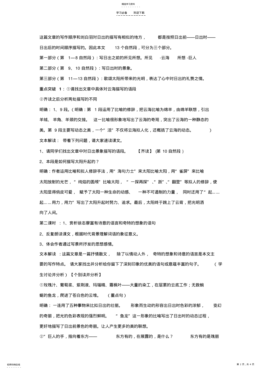 2022年泰山日出教案 .pdf_第2页