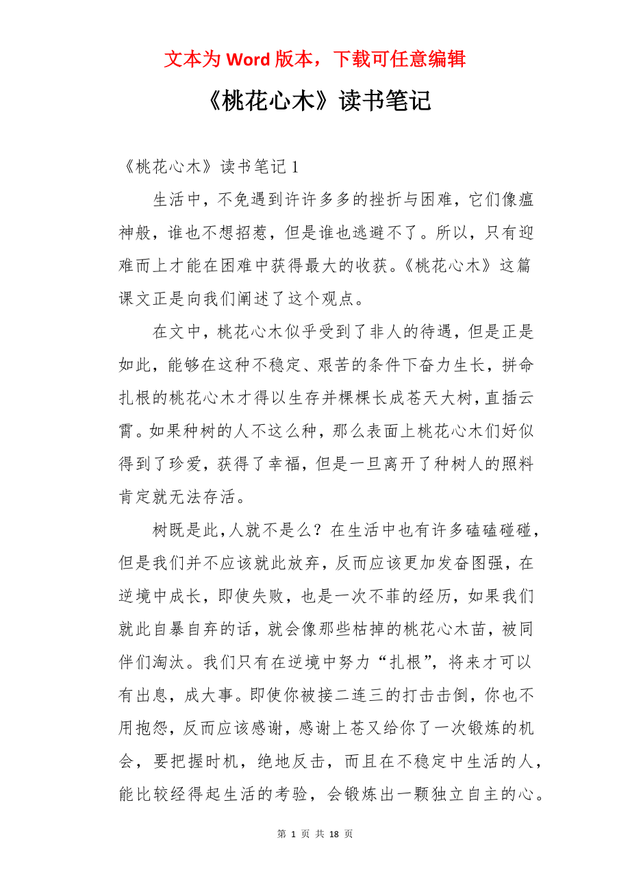 《桃花心木》读书笔记.docx_第1页