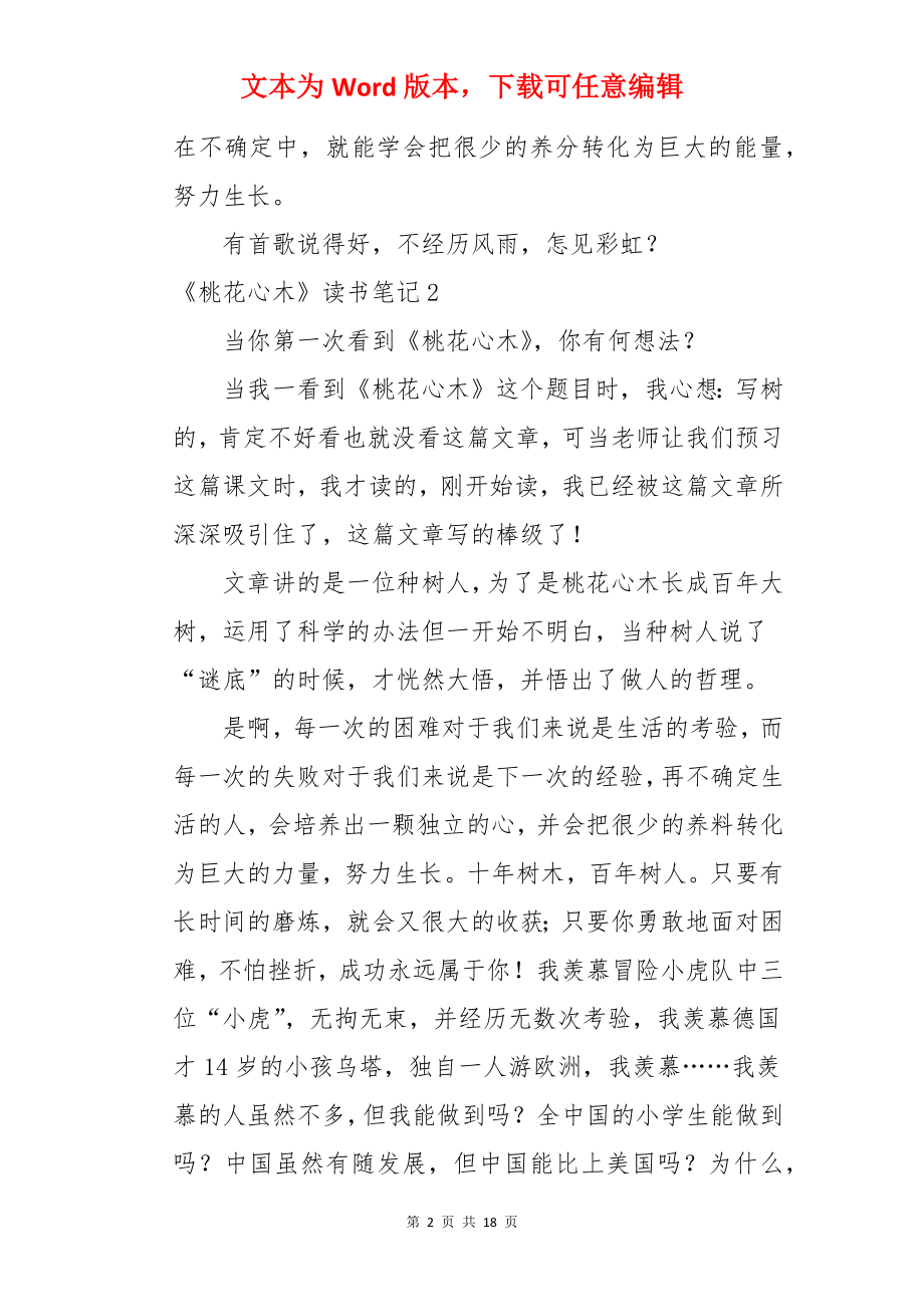 《桃花心木》读书笔记.docx_第2页