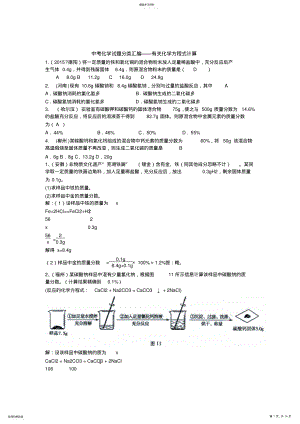 2022年中考化学试题分类汇编化学方程式计算 .pdf