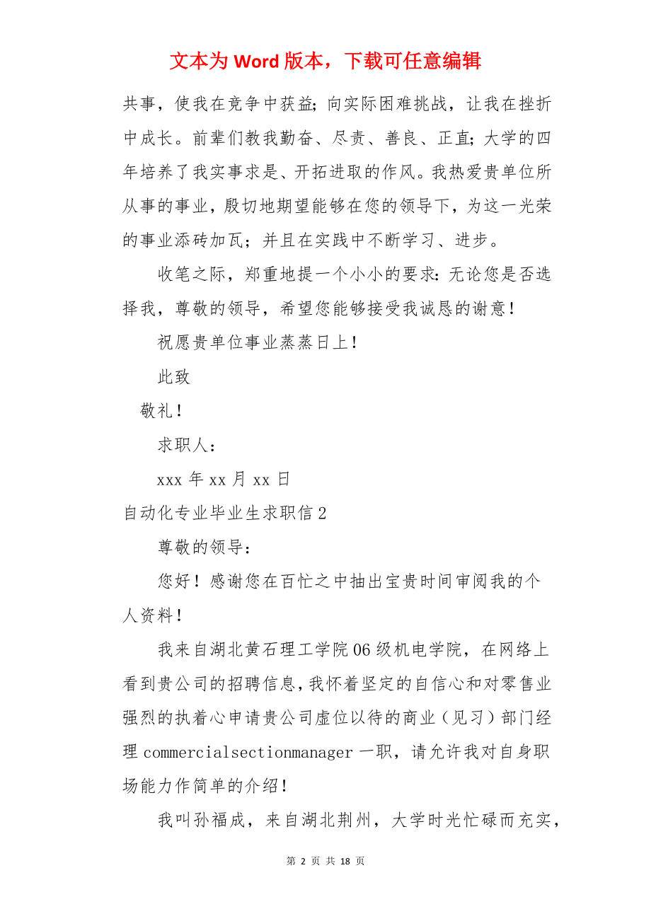 自动化专业毕业生求职信.docx_第2页