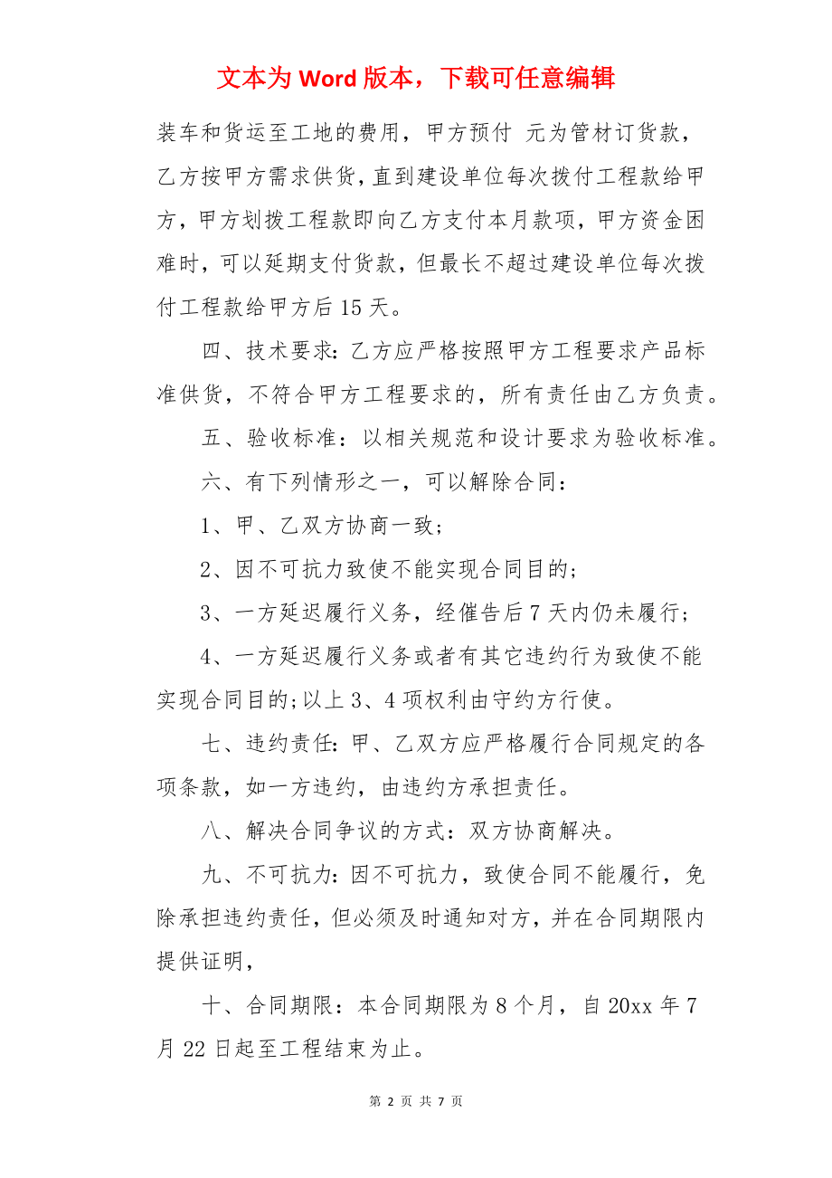 管材供销合同-买卖合同.docx_第2页