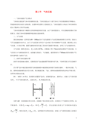 2021年初中物理竞赛及自主招生专题讲义第七讲密度压强与浮力第三节气体的压强含解析.docx