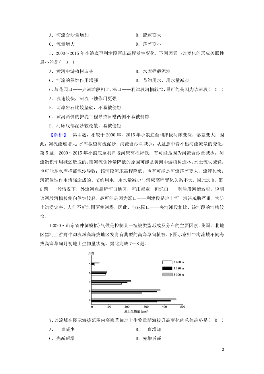 2021届高考地理二轮复习考前热身训练4含解析新人教版.doc_第2页