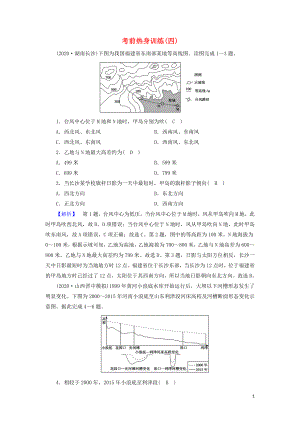 2021届高考地理二轮复习考前热身训练4含解析新人教版.doc