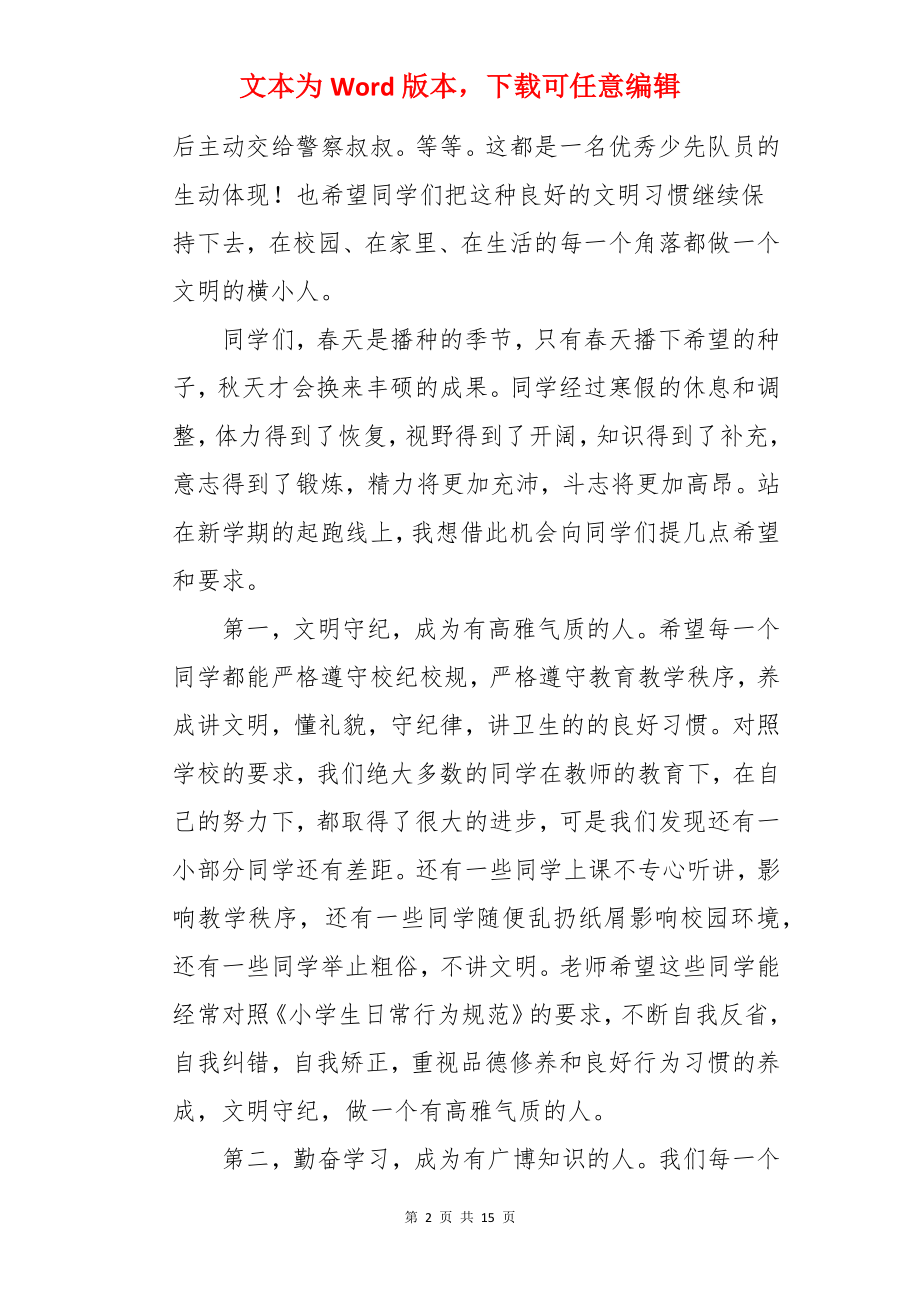 小学开学典礼校长的优秀讲话稿.docx_第2页