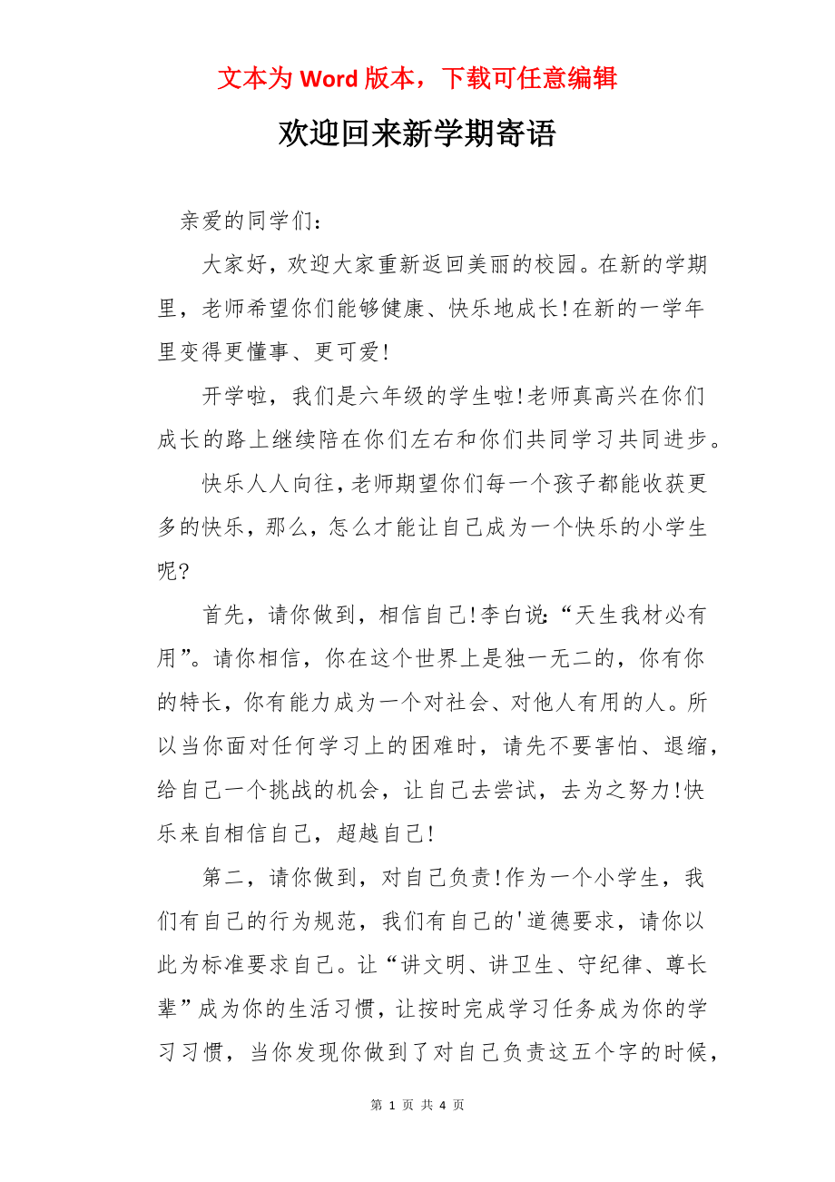 欢迎回来新学期寄语.docx_第1页