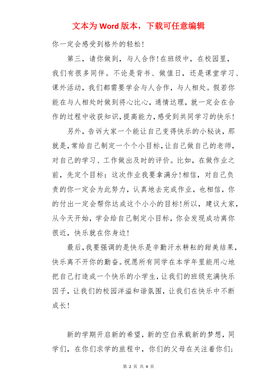 欢迎回来新学期寄语.docx_第2页