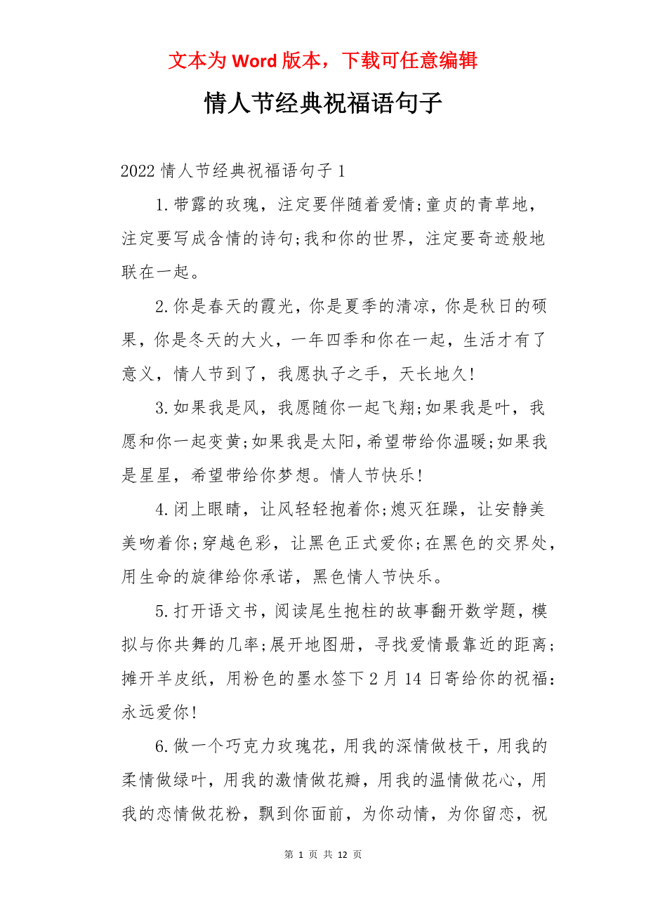 情人节经典祝福语句子.docx_第1页