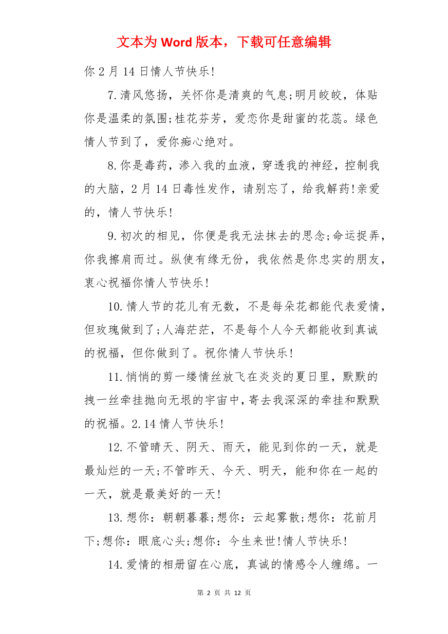 情人节经典祝福语句子.docx_第2页