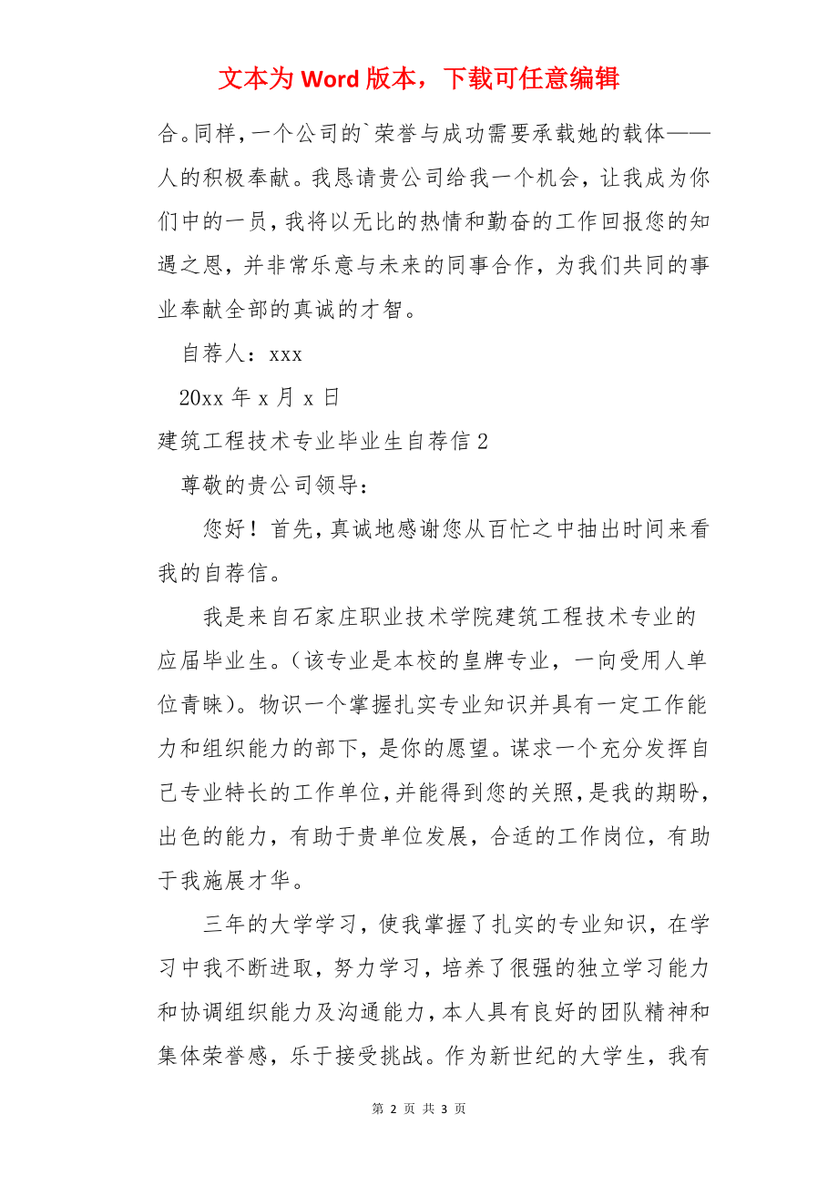 建筑工程技术专业毕业生自荐信.docx_第2页