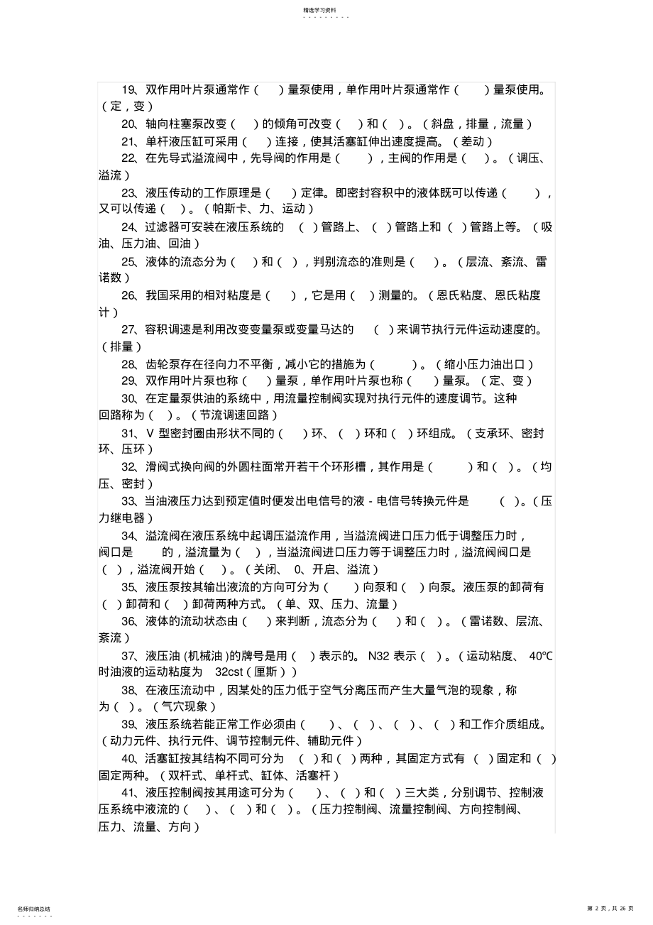 2022年液压与气压传动习题库 .pdf_第2页