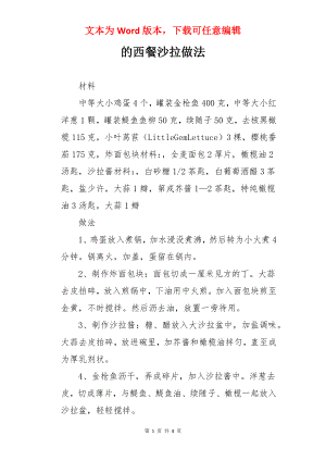 的西餐沙拉做法.docx