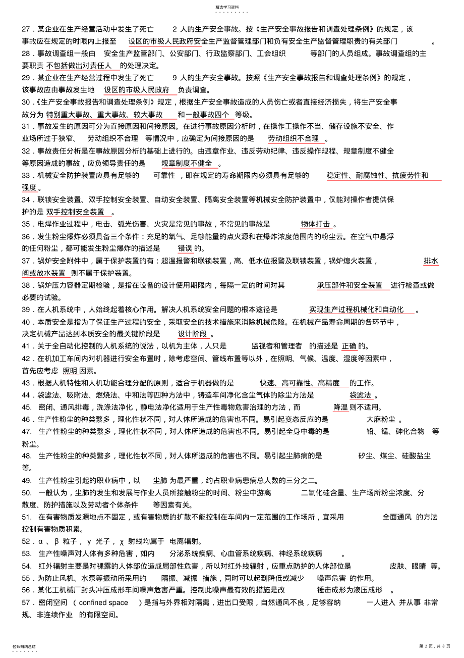 2022年中级安全主任答案 .pdf_第2页