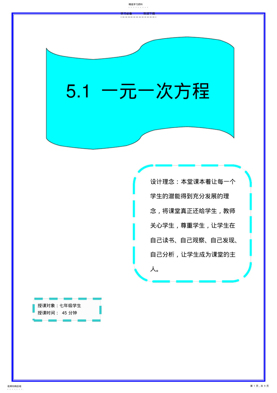 2022年浙教版初中数学一元一次方程教案 .pdf_第1页