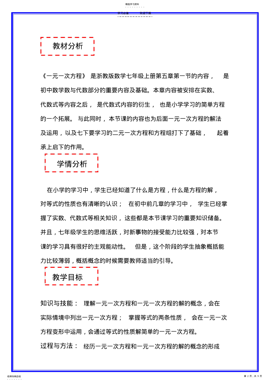 2022年浙教版初中数学一元一次方程教案 .pdf_第2页