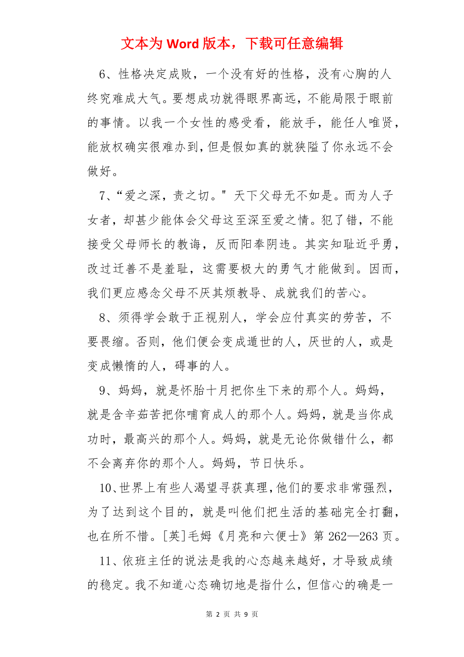 职场正能量的语录摘录58条.docx_第2页