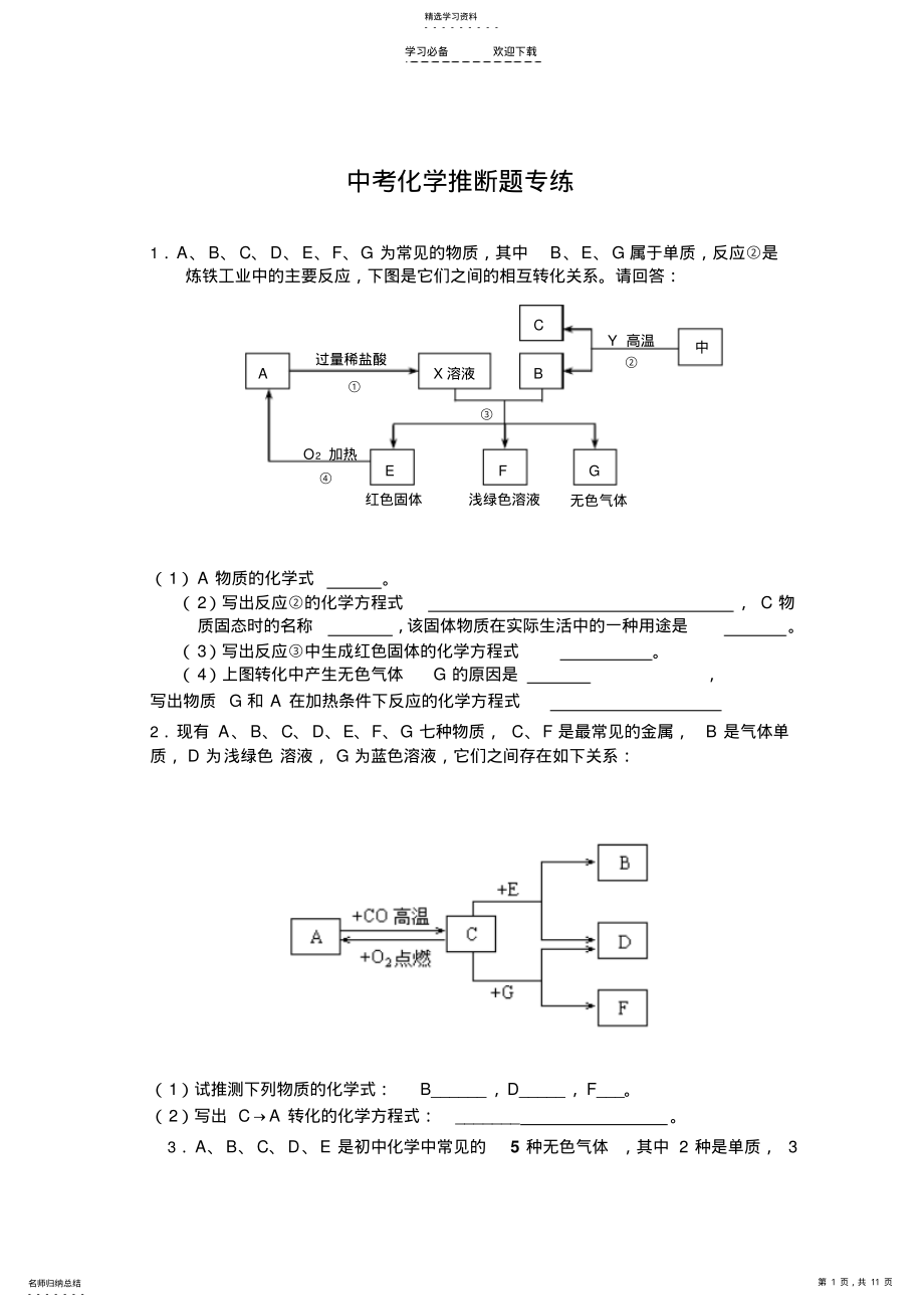 2022年中考化学框图推断题专题练习 .pdf_第1页