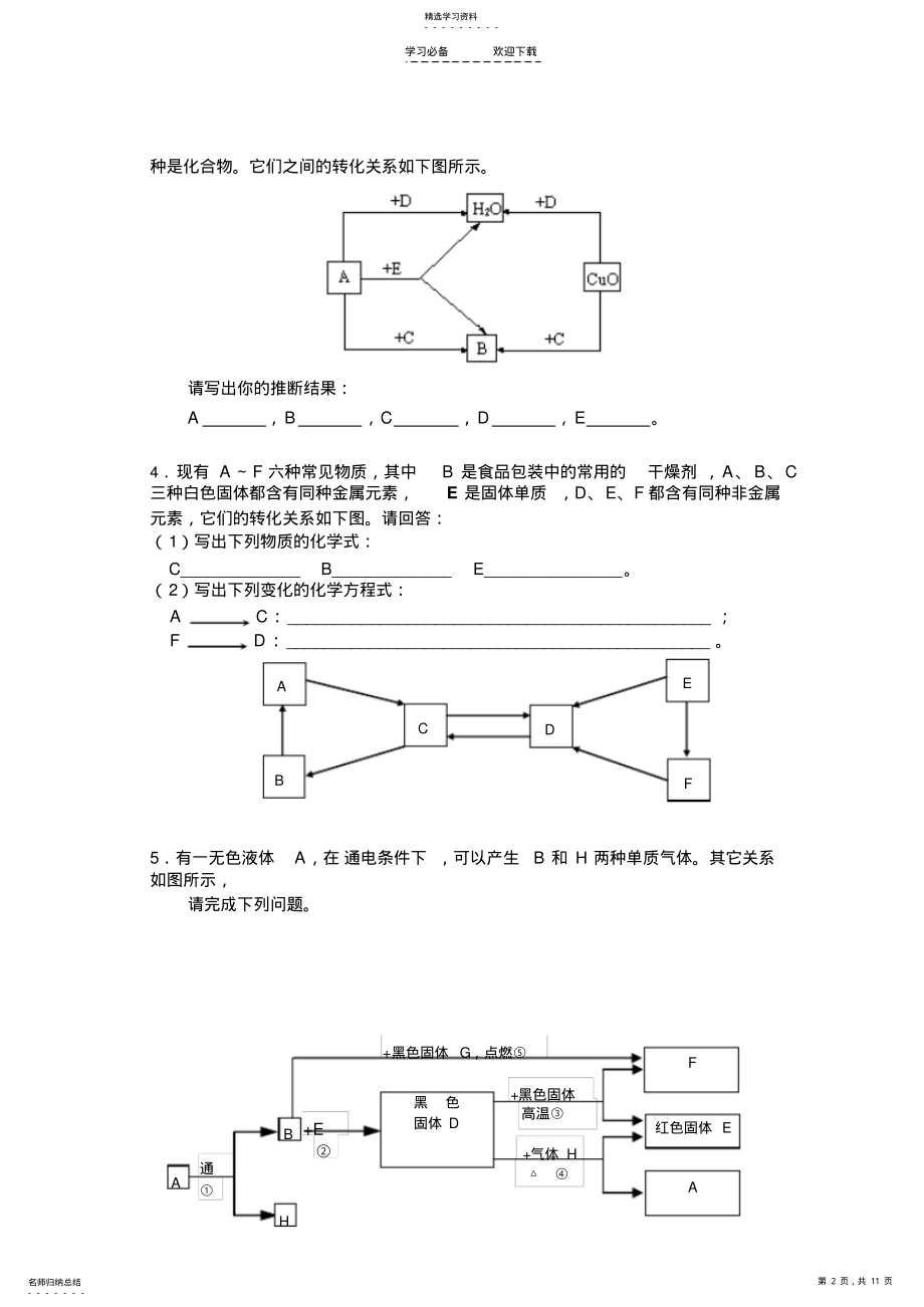 2022年中考化学框图推断题专题练习 .pdf_第2页