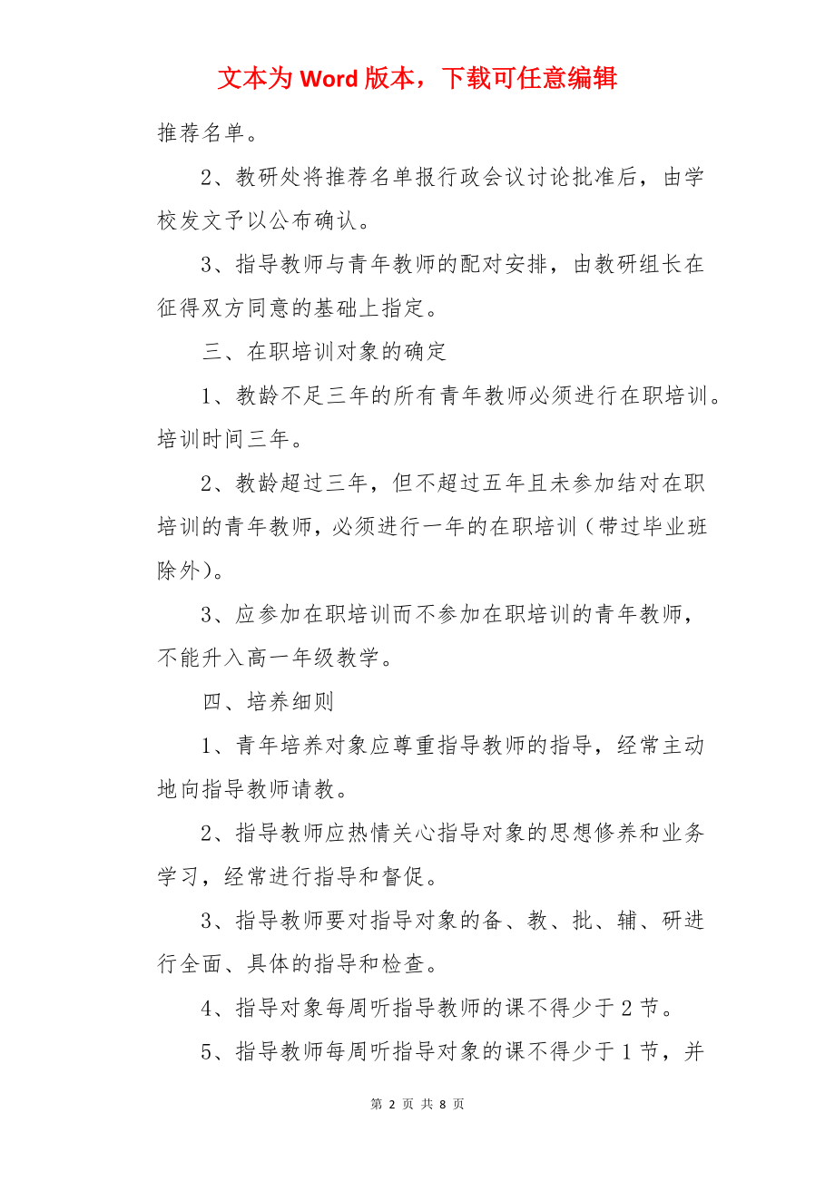 青年教师培养工作方案.docx_第2页