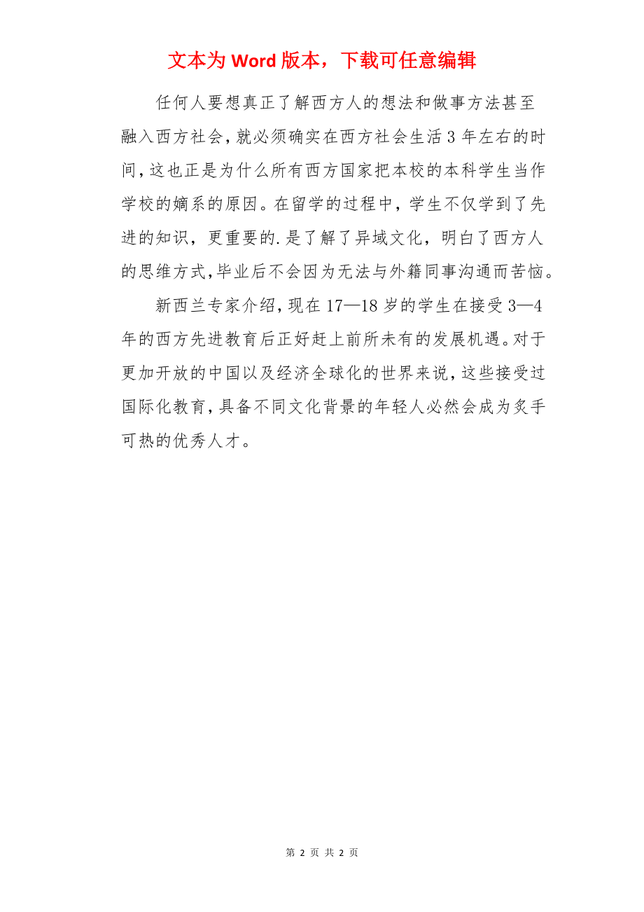 为什么说新西兰留学移民奠定基础.docx_第2页