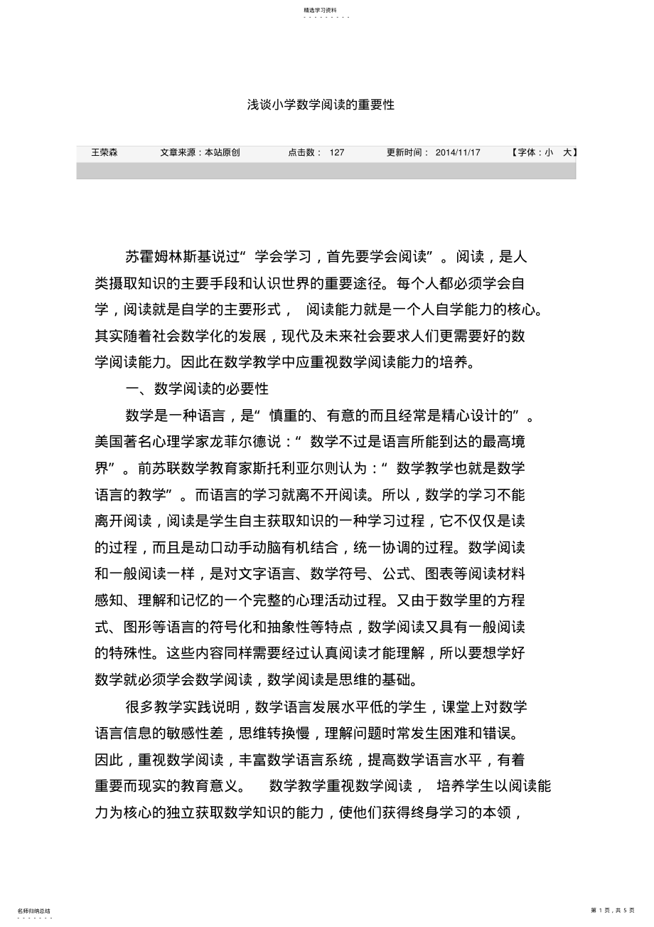 2022年浅谈小学数学阅读的重要性 .pdf_第1页