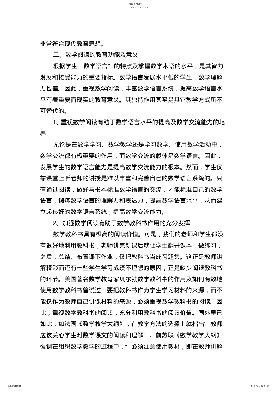 2022年浅谈小学数学阅读的重要性 .pdf_第2页