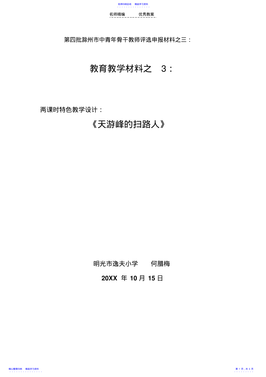 2022年两课时特色教学设计 .pdf_第1页