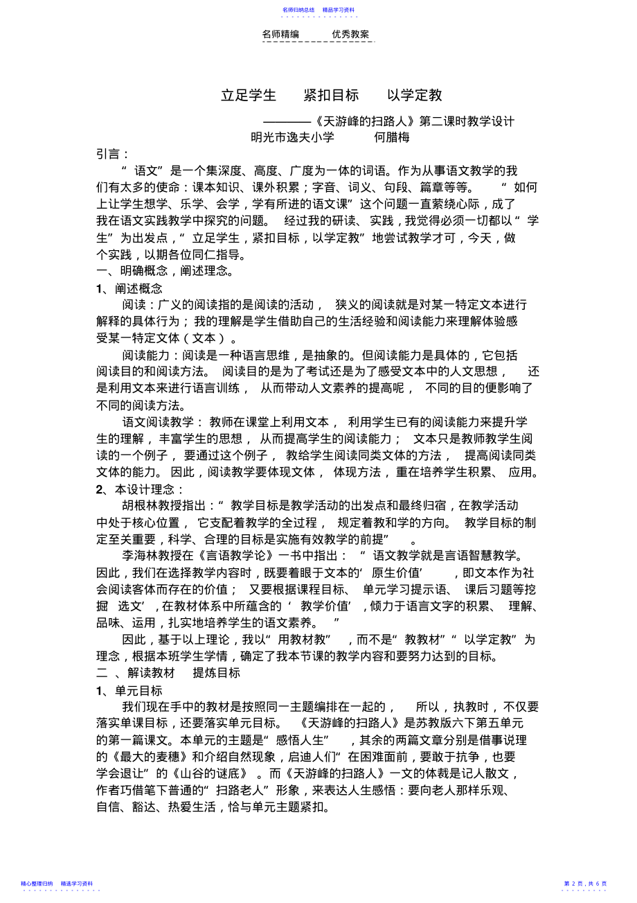 2022年两课时特色教学设计 .pdf_第2页