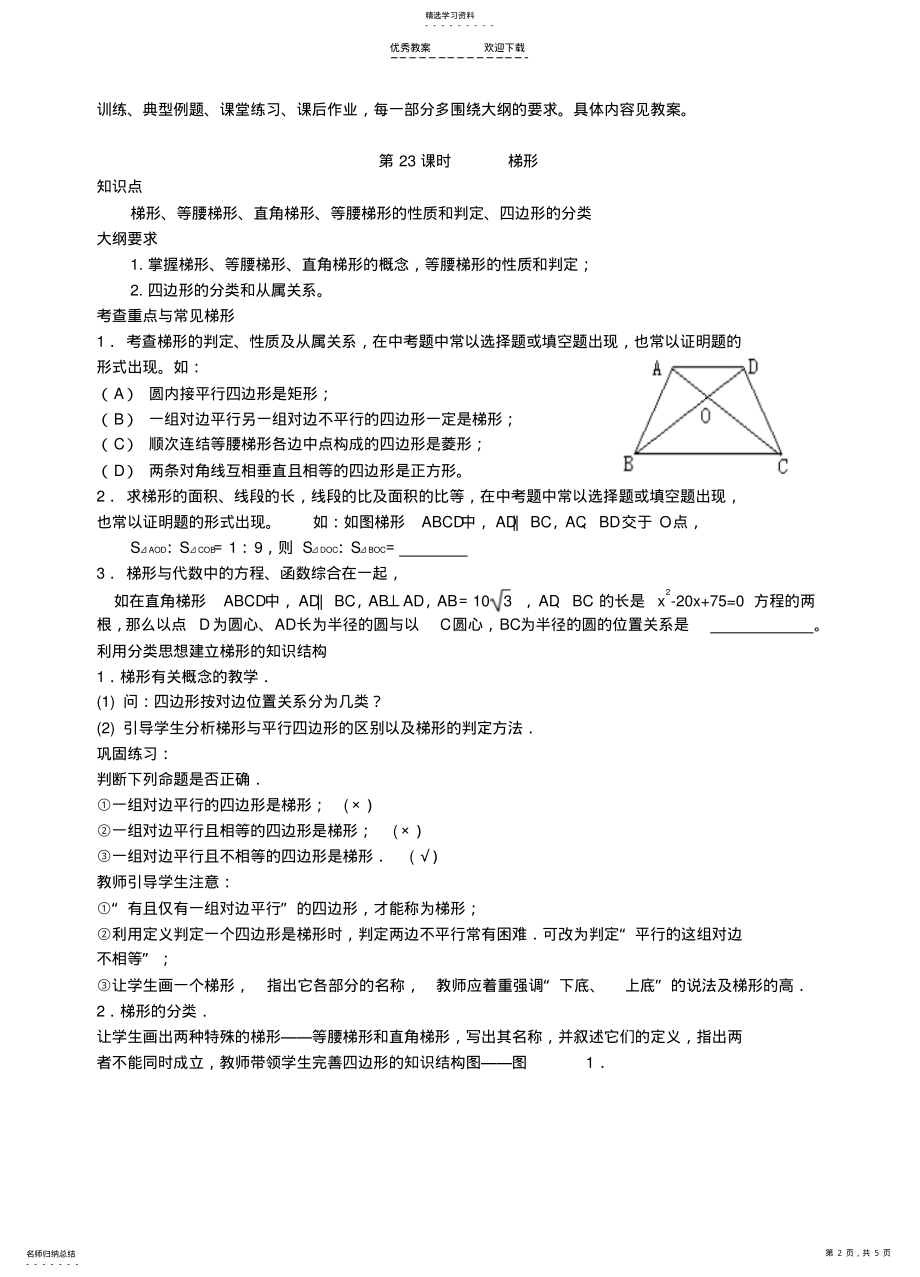 2022年中考第一轮复习梯形说课稿 2.pdf_第2页