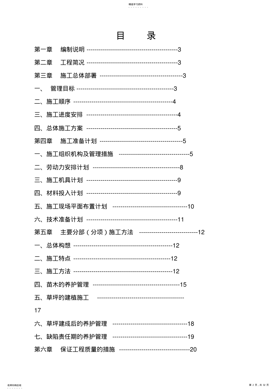 2022年济南至菏泽高速公路绿化工程第九标段 .pdf_第2页