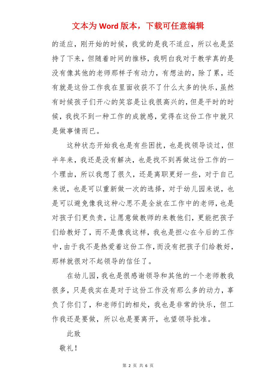 幼儿园小班教师的辞职信.docx_第2页