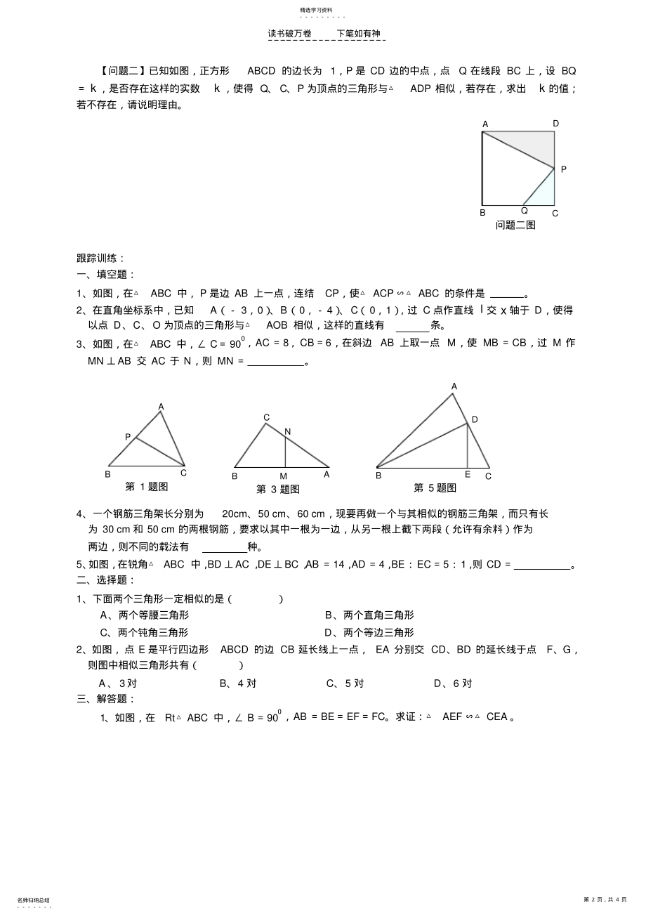 2022年中考复习之相似三角形 .pdf_第2页