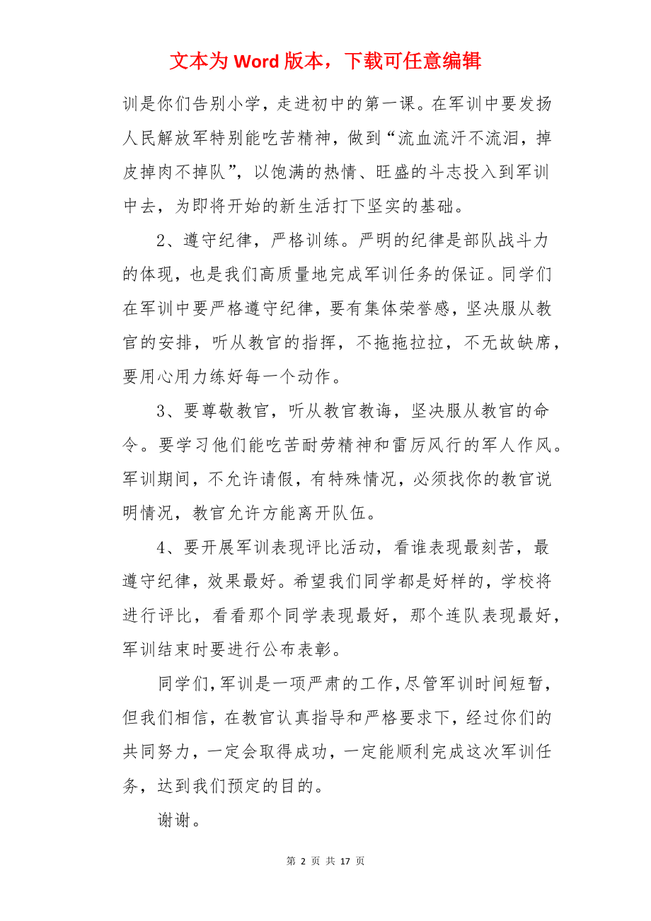 军训开幕式讲话稿.docx_第2页