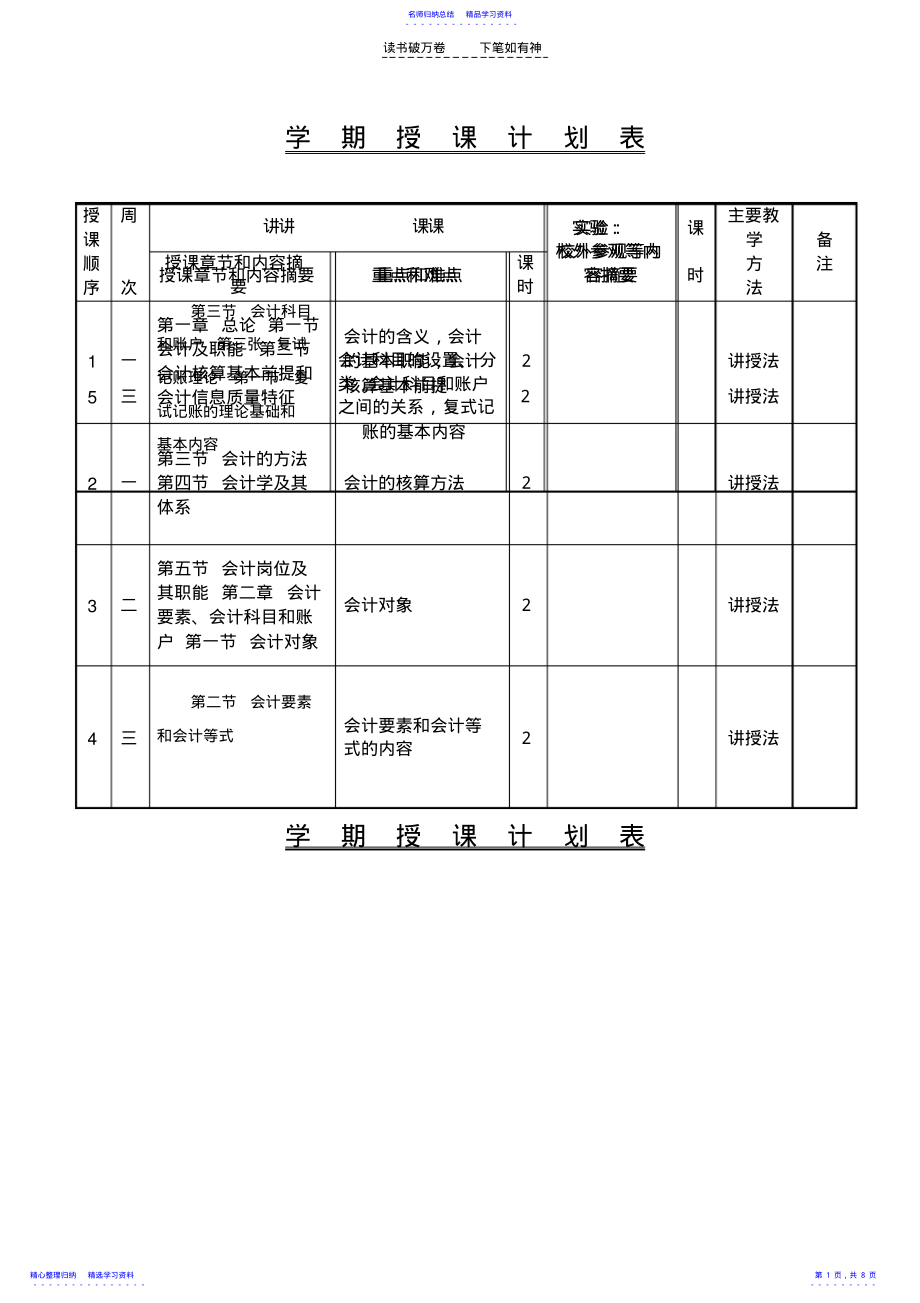 2022年东莞寮步会计培训基础会计教学计划 .pdf_第1页