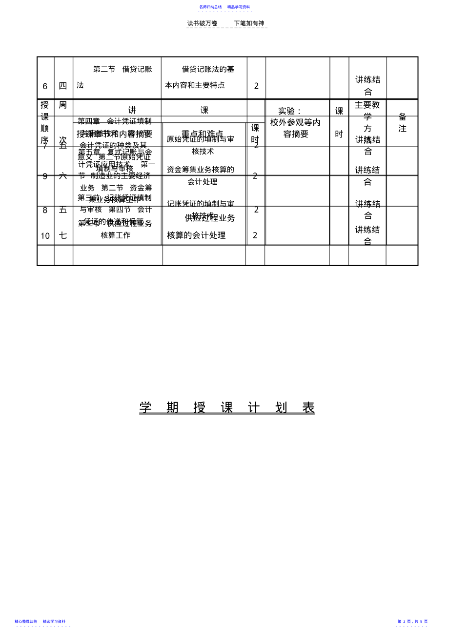 2022年东莞寮步会计培训基础会计教学计划 .pdf_第2页