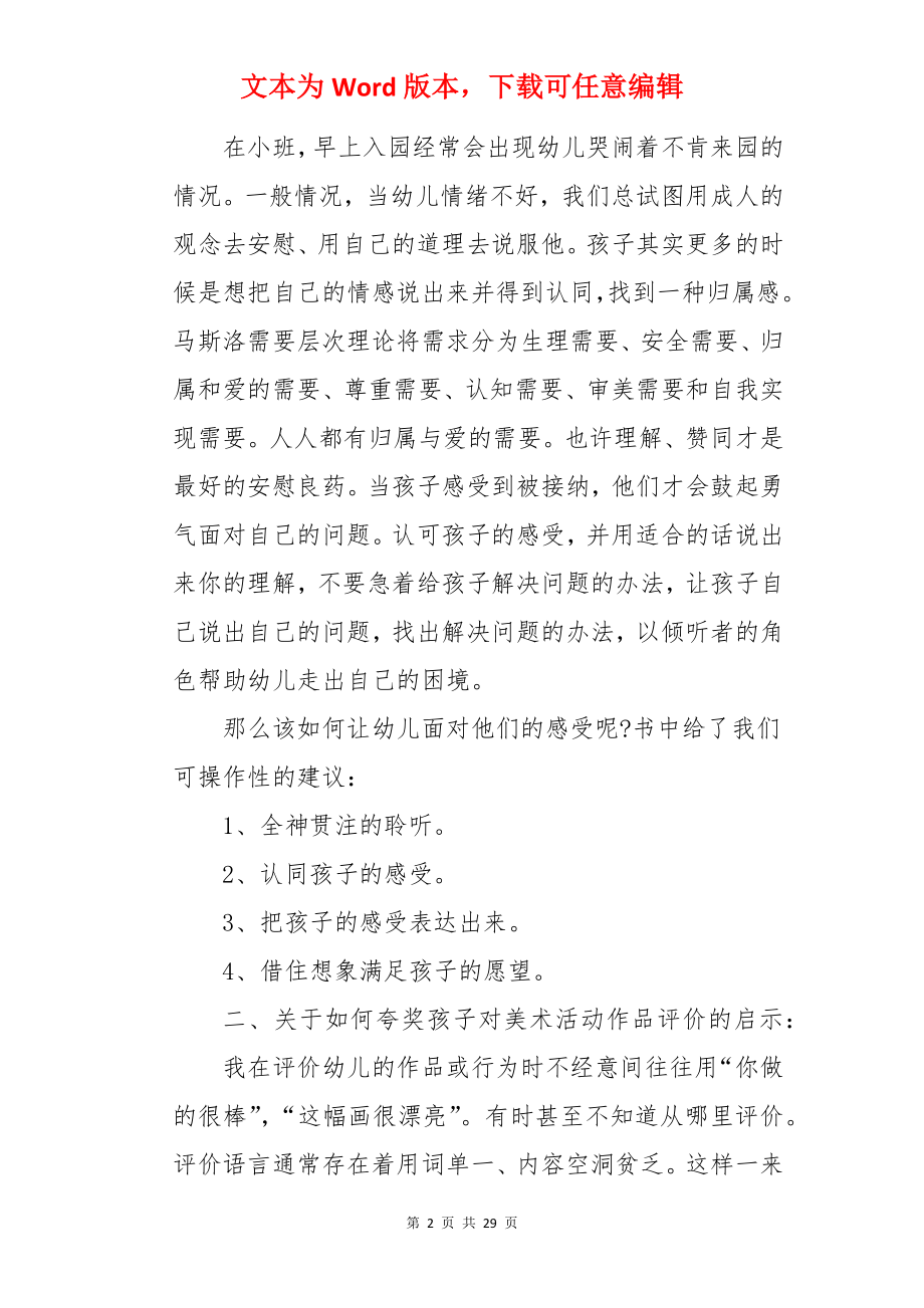 小班教师读书笔记.docx_第2页