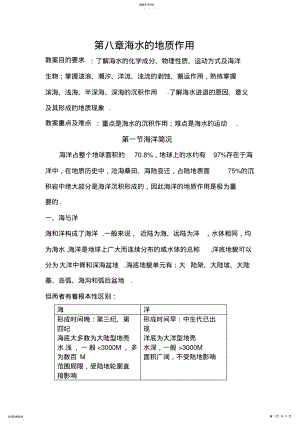 2022年海水的地质作用 .pdf