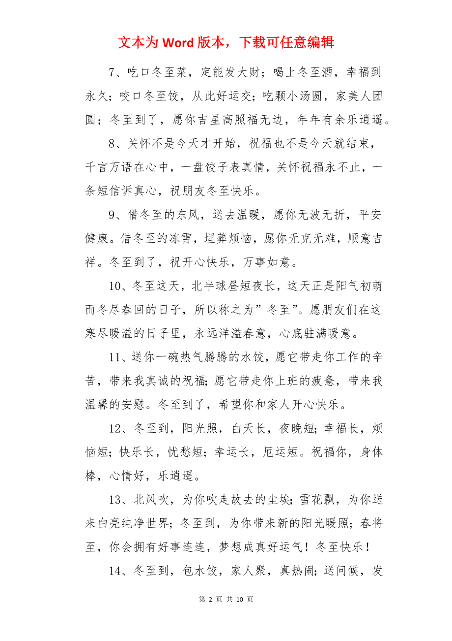 适合冬至发朋友圈的治愈文案.docx_第2页