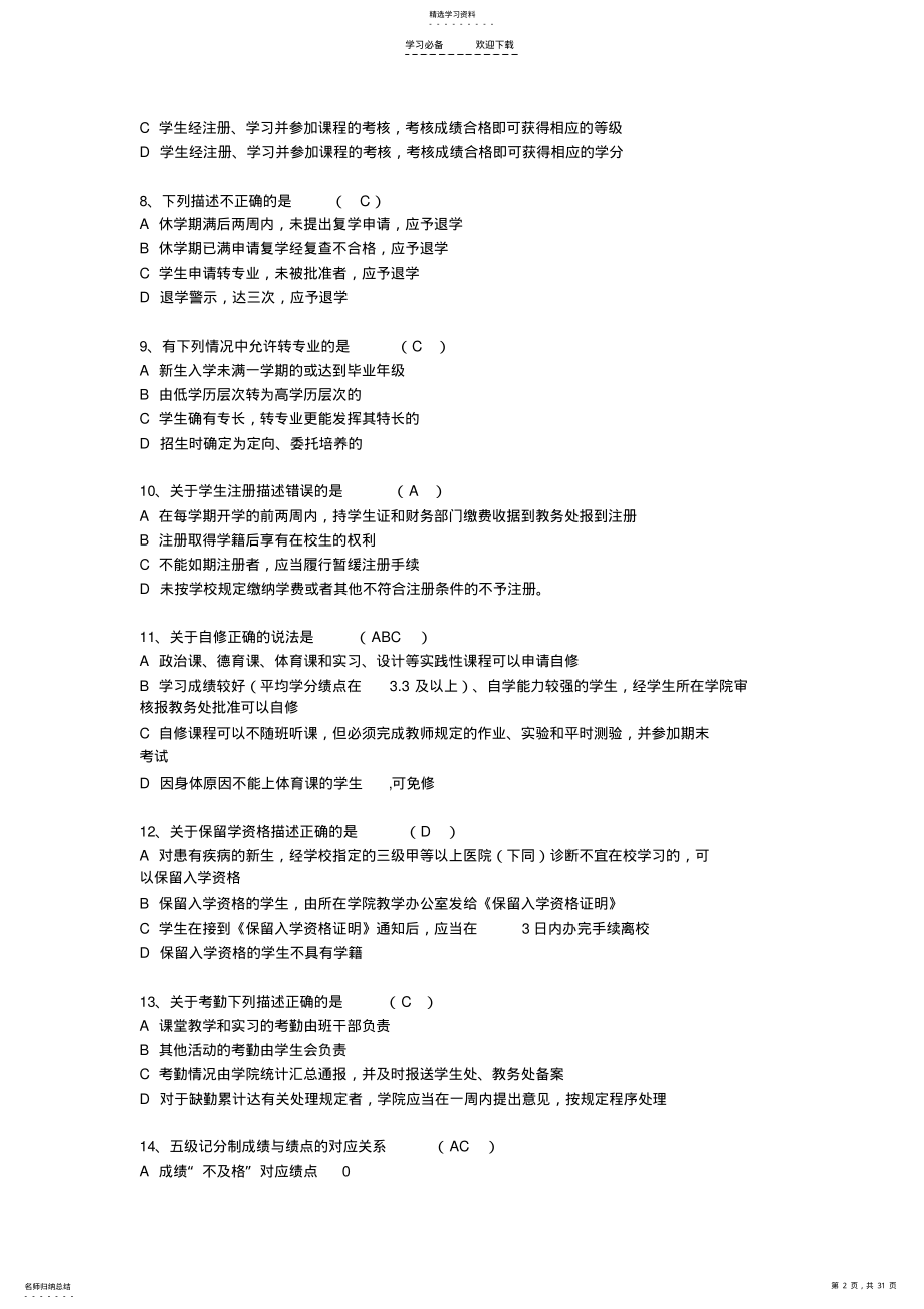 2022年河北联合大学学籍考试答案 .pdf_第2页