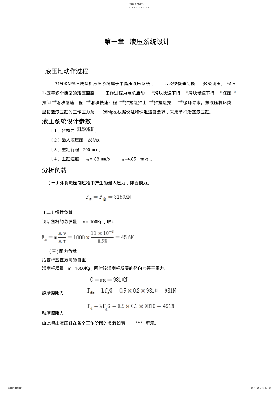 2022年液压缸设计 .pdf_第1页