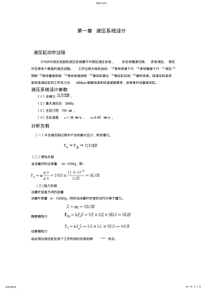 2022年液压缸设计 .pdf